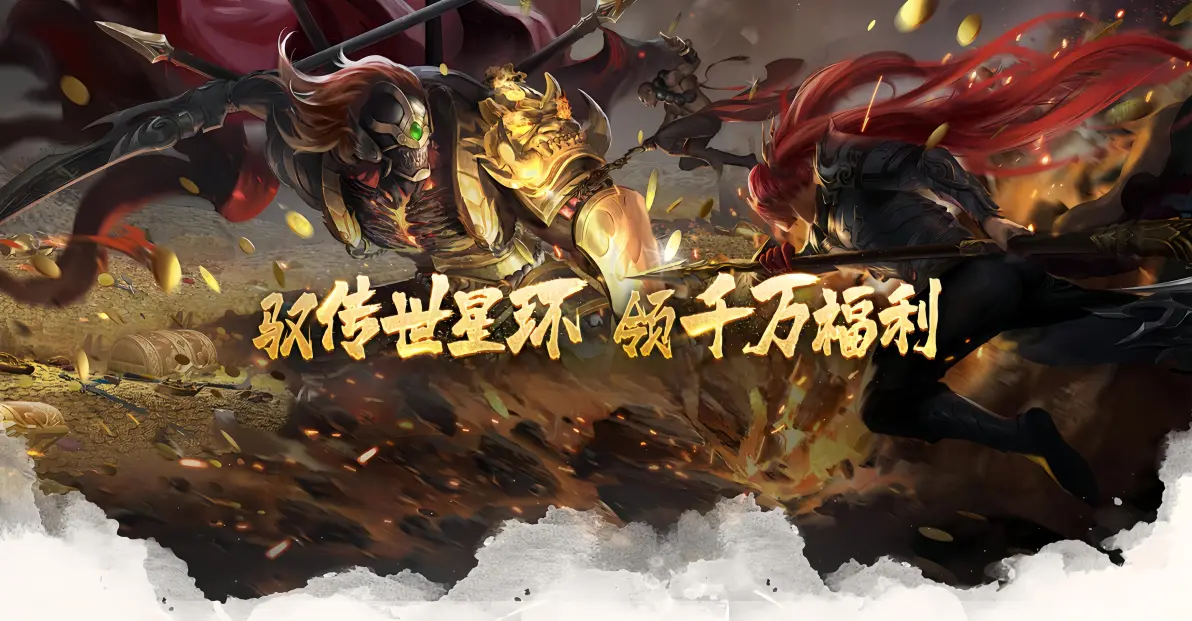 2026《传世无双金装裁决》编年史全解析：从端游传奇世界到元神合击的十六年演变之路