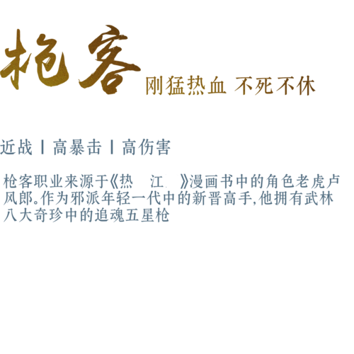枪客-《热江手游》热江怀旧版-手游官方网站