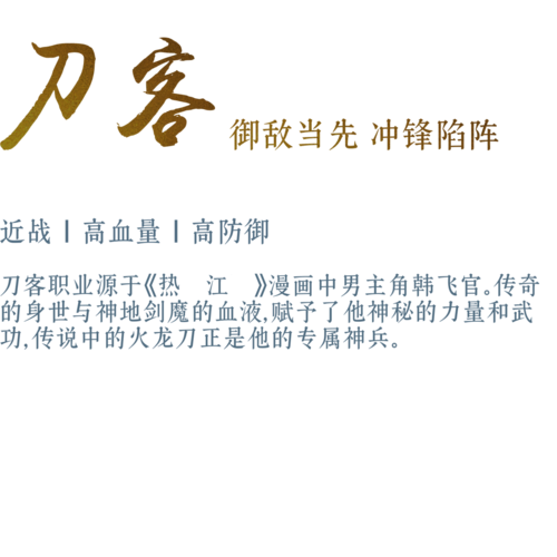 刀客-《热江手游》热江怀旧版-手游官方网站