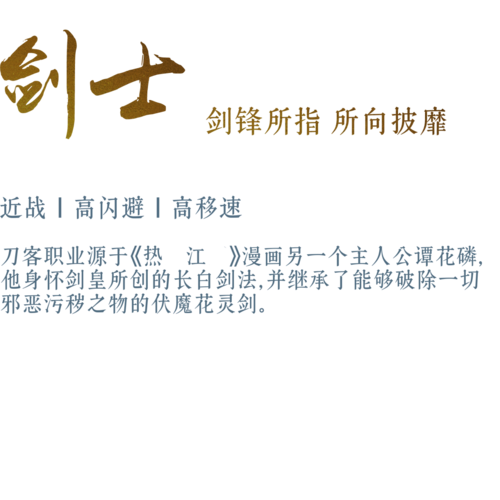 剑士-《热江手游》热江怀旧版-手游官方网站