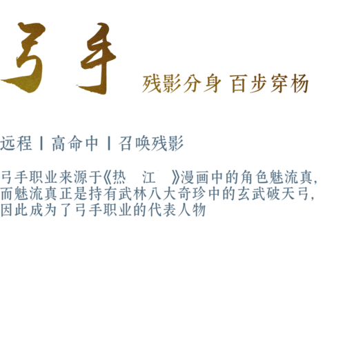 弓手-《热江手游》热江怀旧版-手游官方网站